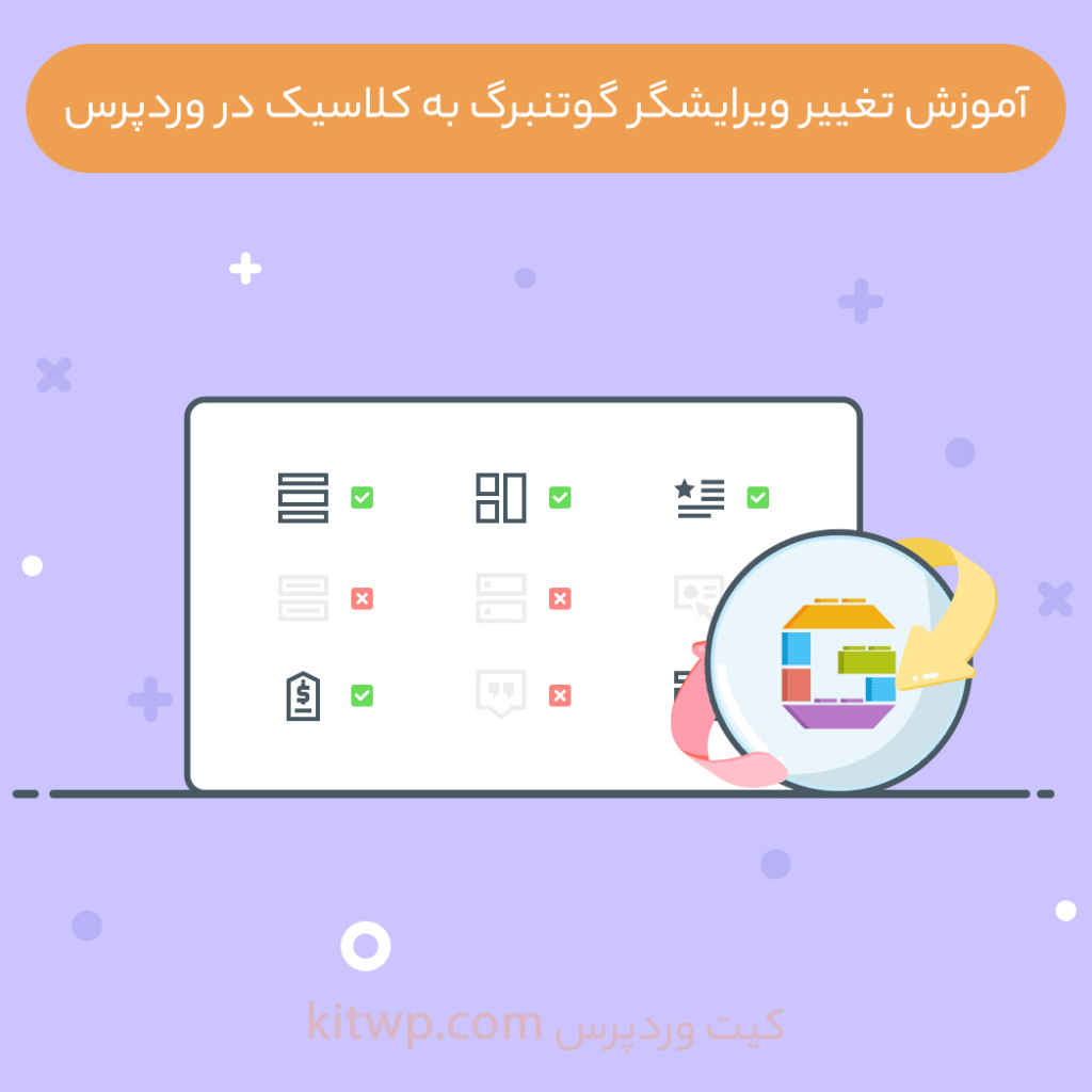 آموزش فعال کردن گوتنبرگ وردپرس