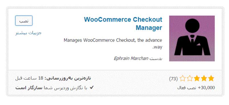 افزونه-woocommerce-checkout-manager