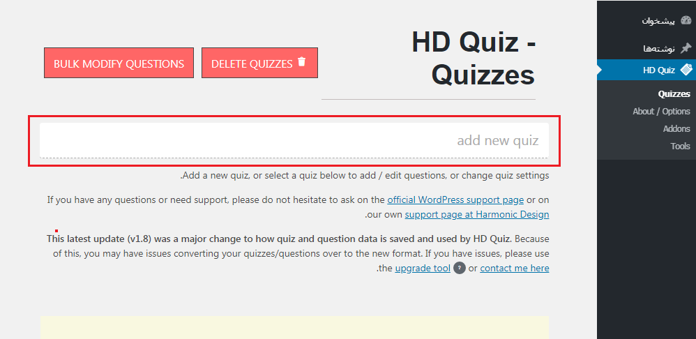 ساخت آزمون جدید در افزونه HD Quiz