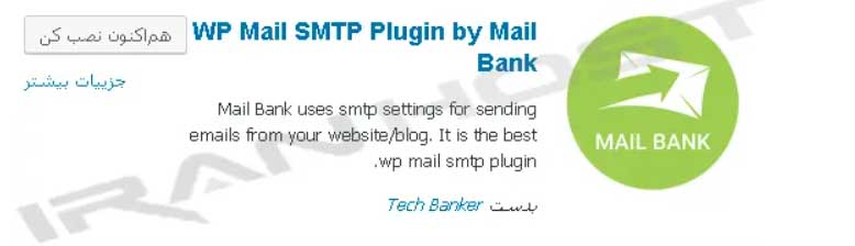 افزونه mailbank برای اتصال ایمیل در سایت وردپرس
