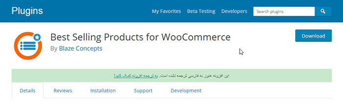 معرفی افزونه Best Selling Products for WooCommerce