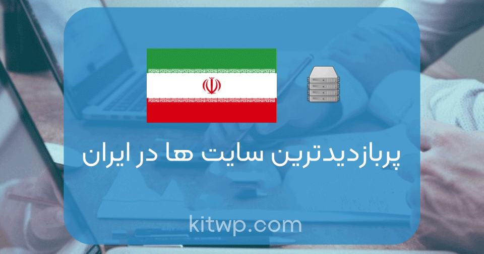 سایت ایرانی