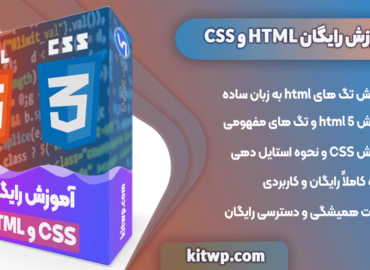 آموزش HTML CSS