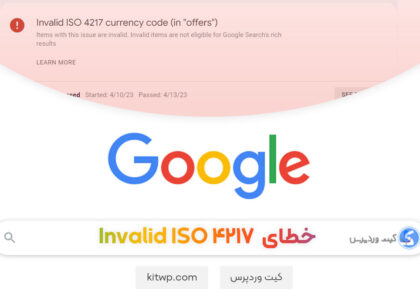 رفع خطای Invalid ISO 4217 currency code (in "offers")