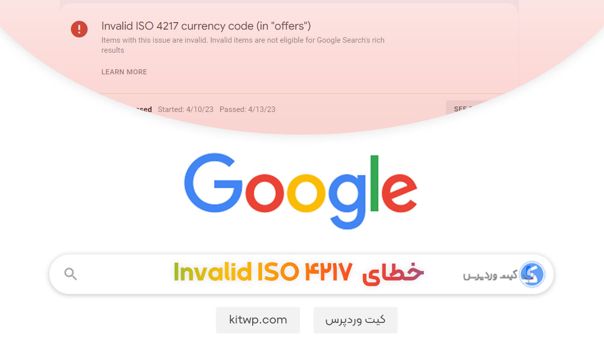 رفع خطای Invalid ISO 4217 currency code (in "offers")