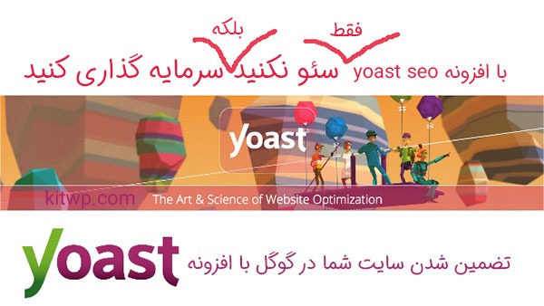 سرمایه گذاری با افزونه yoast seo