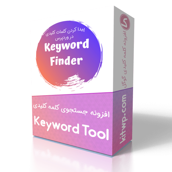 افزونه کلمه کلیدی در وردپرس Wordpress Keyword Tool